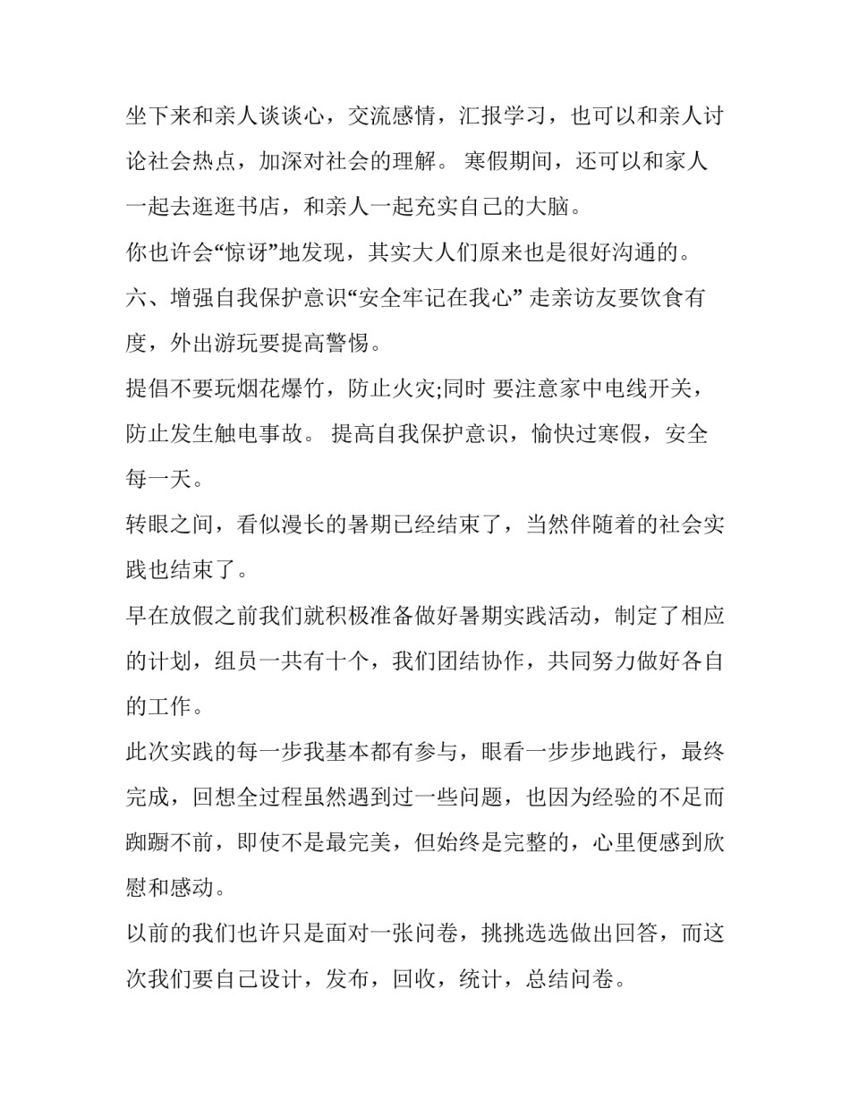 2023年寒假学生党员学习总结 小学生寒假学习总结(大全6篇)_第3页