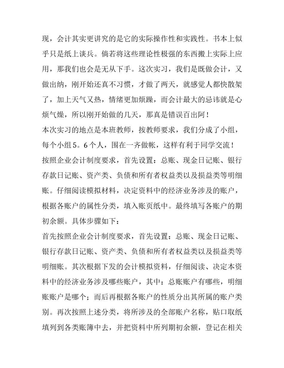 最新会计实习个人小结 会计实习个人工作总结(大全8篇)_第2页
