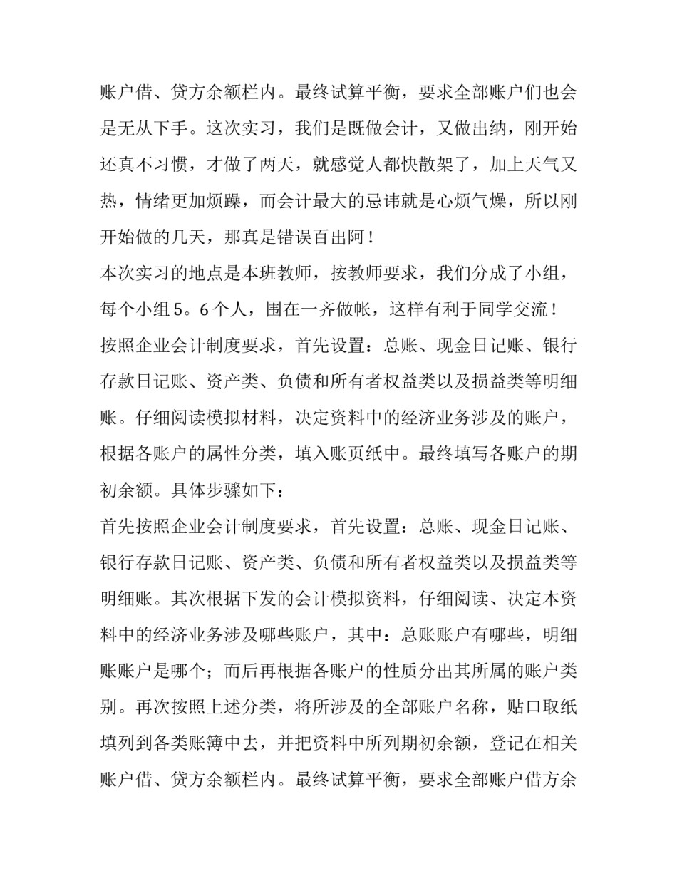 最新会计实习个人小结 会计实习个人工作总结(大全8篇)_第3页