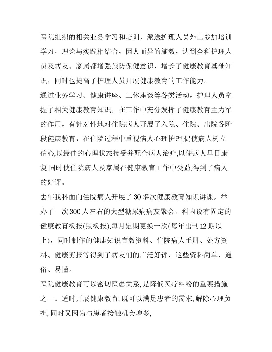健康安全教育总结心得体会(十九篇)_第1页