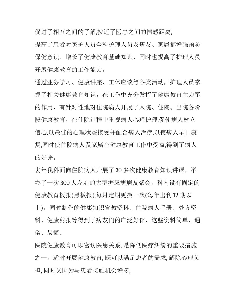 健康安全教育总结心得体会(十九篇)_第2页