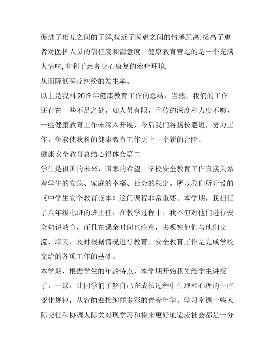 健康安全教育总结心得体会(十九篇)_第3页