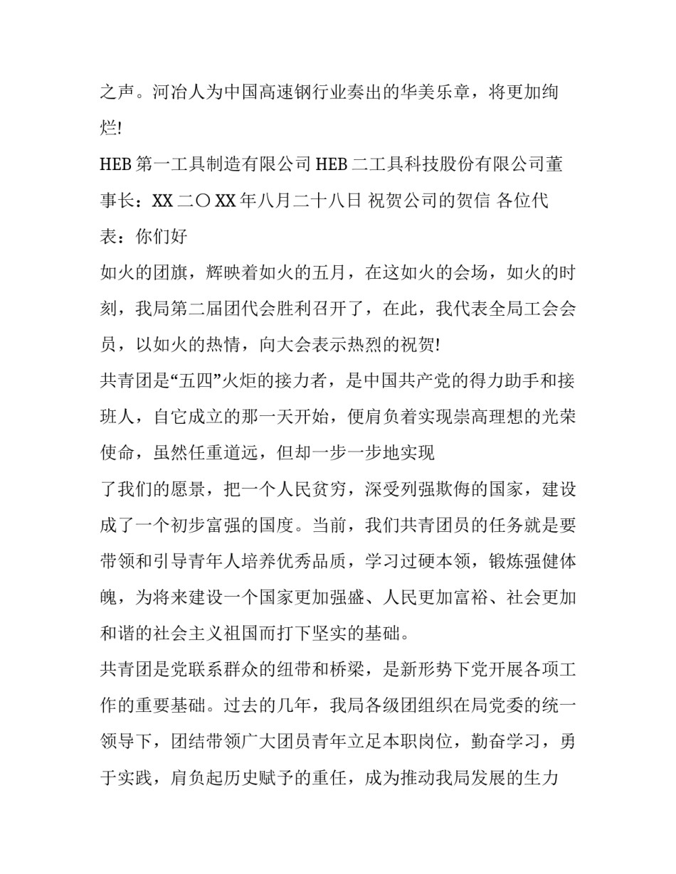 公司贺信和团待会贺信_第3页