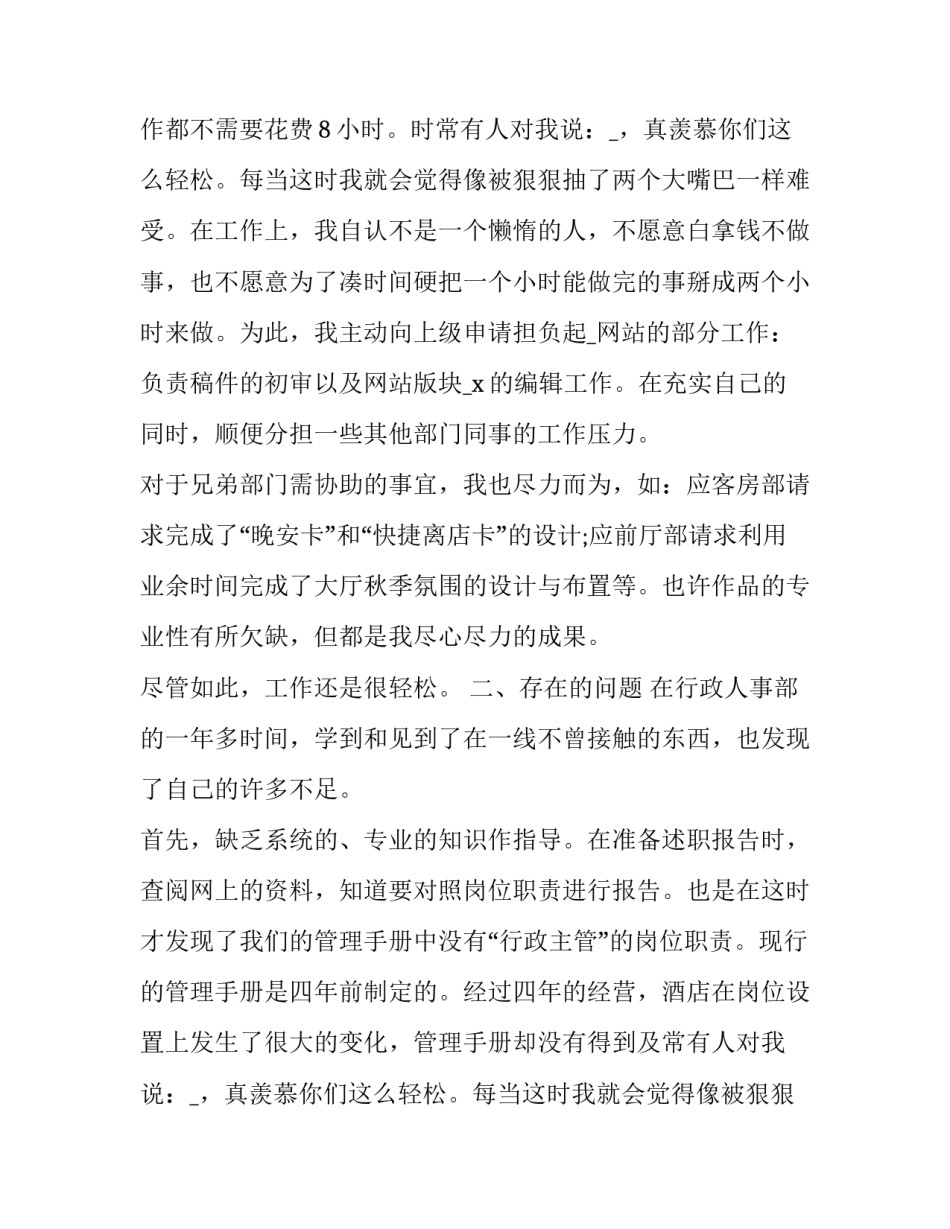 2023年主管述职报告范文 计划主管述职报告 简短(十六篇)_第2页