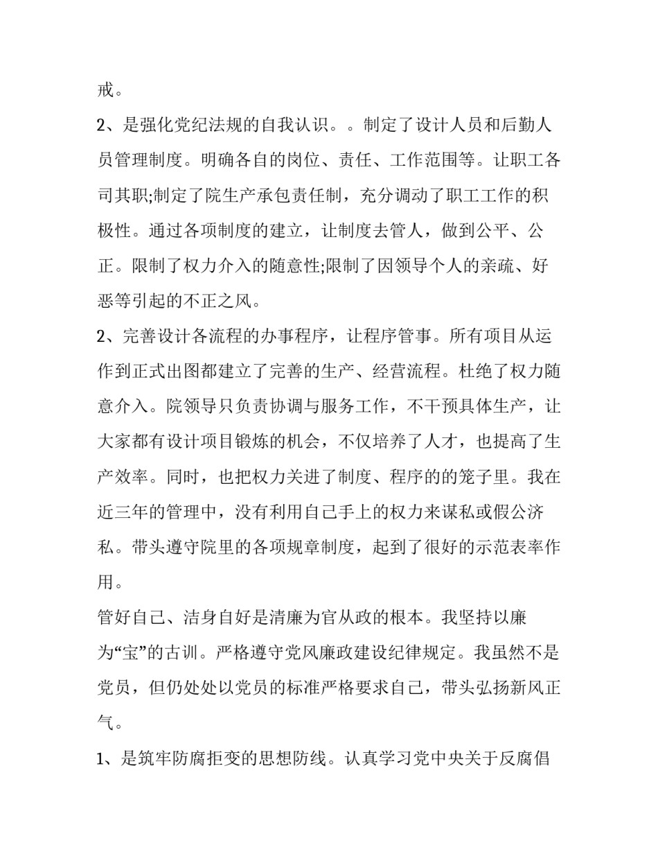 2023年设计院述职报告前言 设计院述职报告(8篇)_第3页