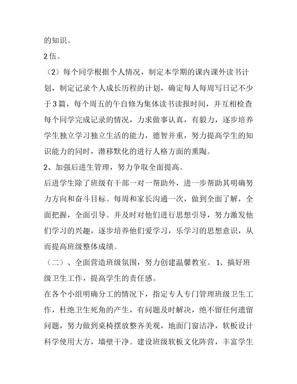 最新小学六年级第二学期工作计划(24篇)_第2页