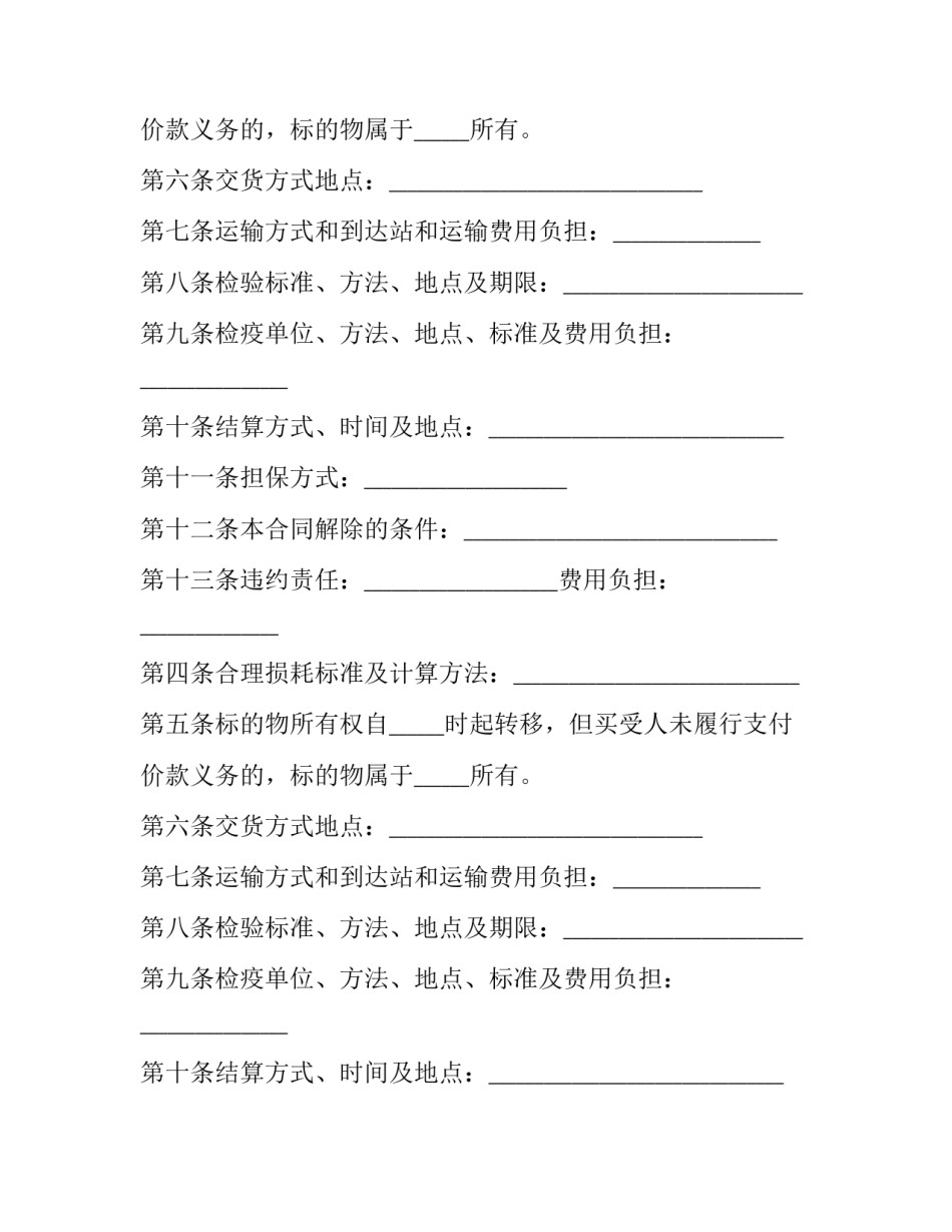 2023年农副产品买卖合同书怎么写 农产品买卖合同 范文(十篇)_第2页