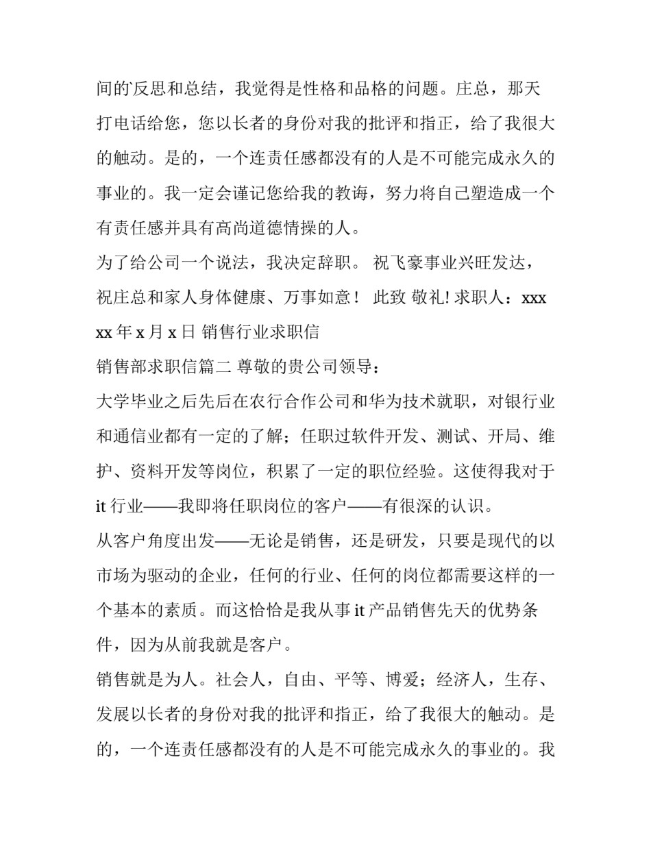 销售行业求职信 销售部求职信(九篇)_第2页