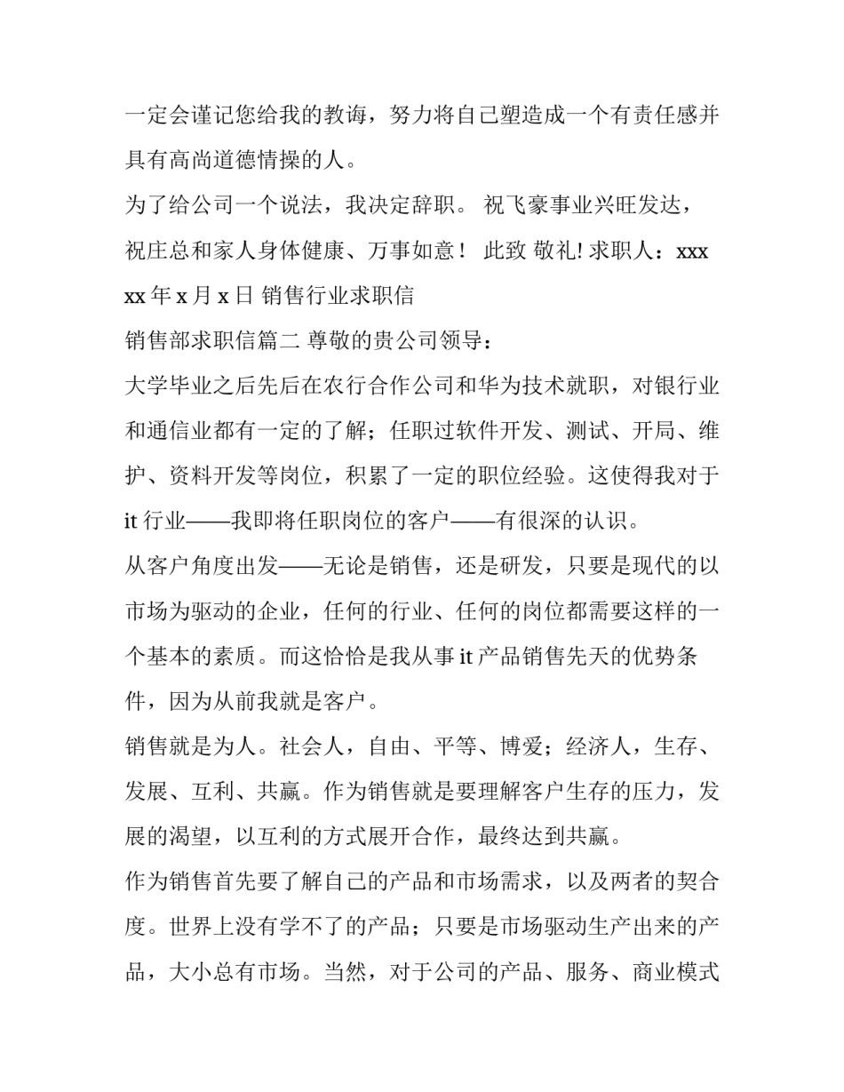 销售行业求职信 销售部求职信(九篇)_第3页