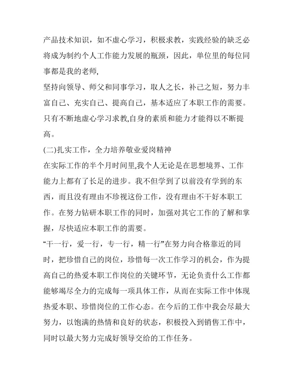 销售月工作总结和下月计划(18篇)_第1页