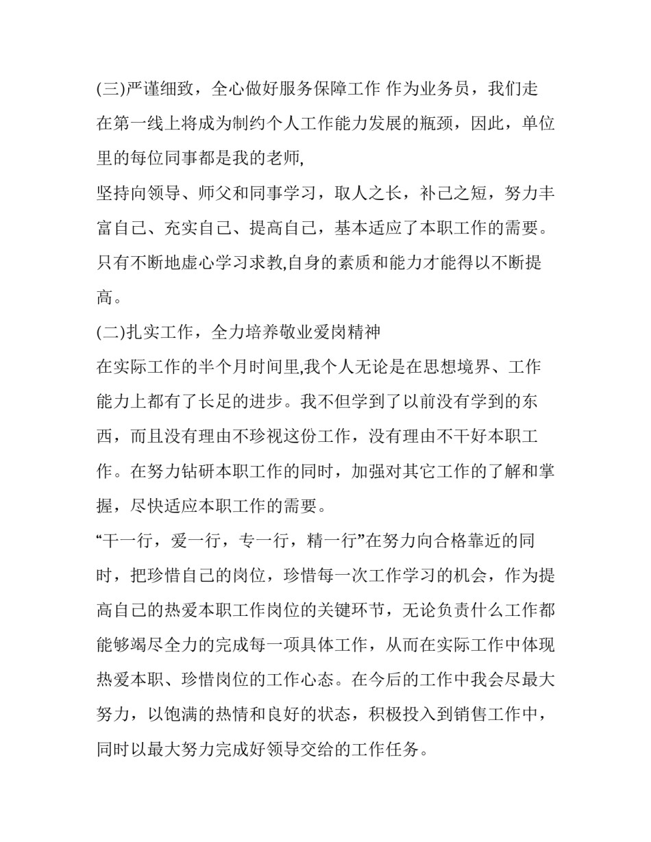 销售月工作总结和下月计划(18篇)_第2页