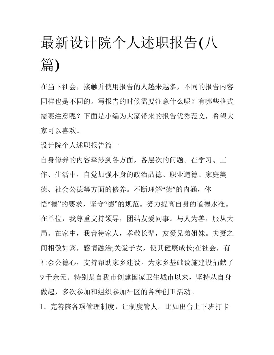 最新设计院个人述职报告(八篇)_第1页