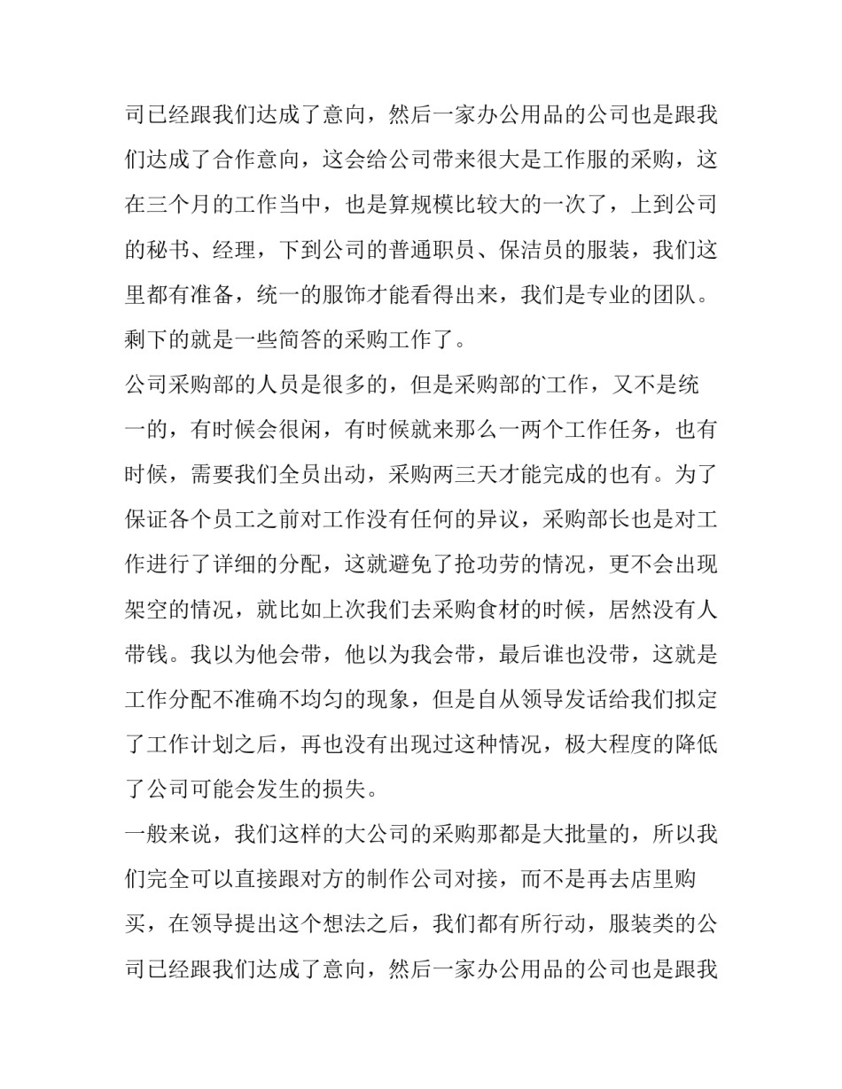 2023年采购部部门工作总结与计划 公司采购部门工作总结(大全13篇)_第2页