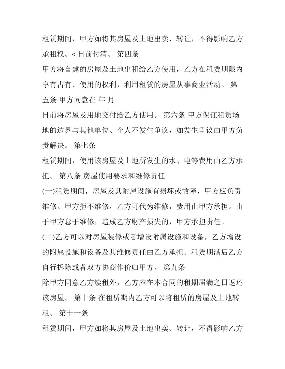 2023年餐厅房屋租赁合同范本 房屋租赁餐饮合同范本(十六篇)_第3页