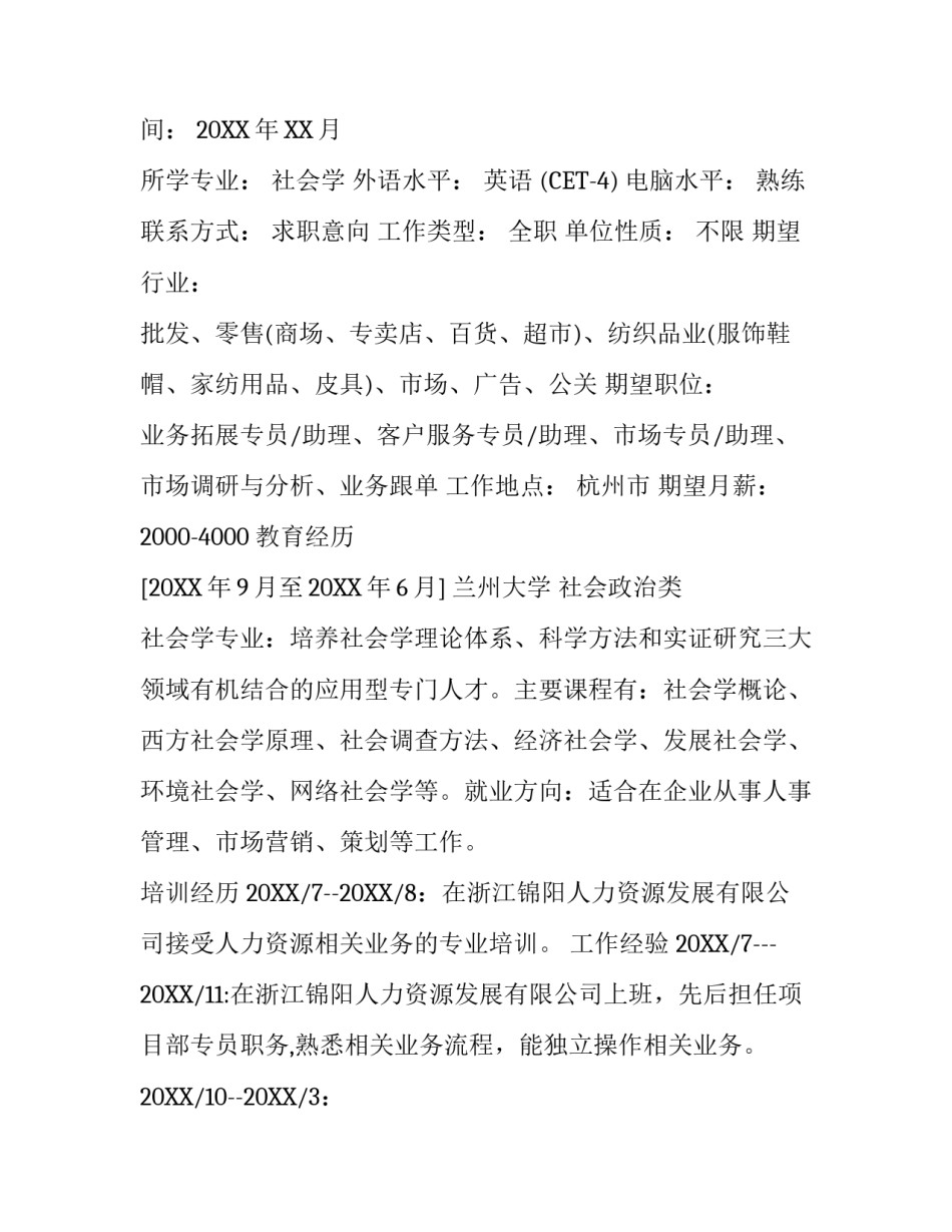 应届生优秀个人简历模板_第3页