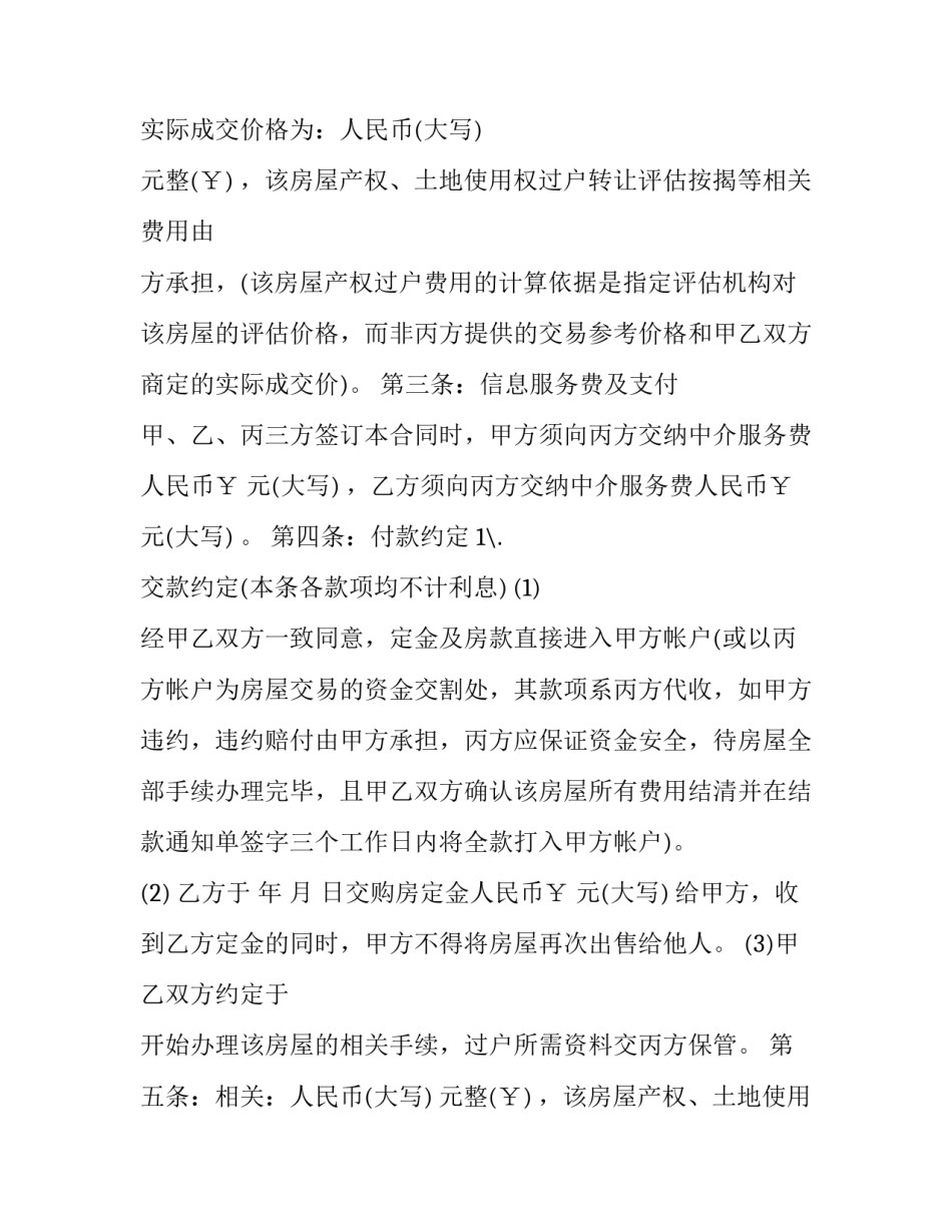 2023年房屋三方买卖合同(四篇)_第2页