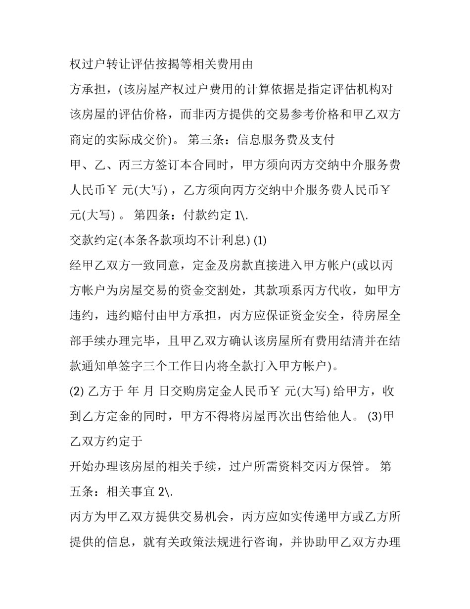 2023年房屋三方买卖合同(四篇)_第3页