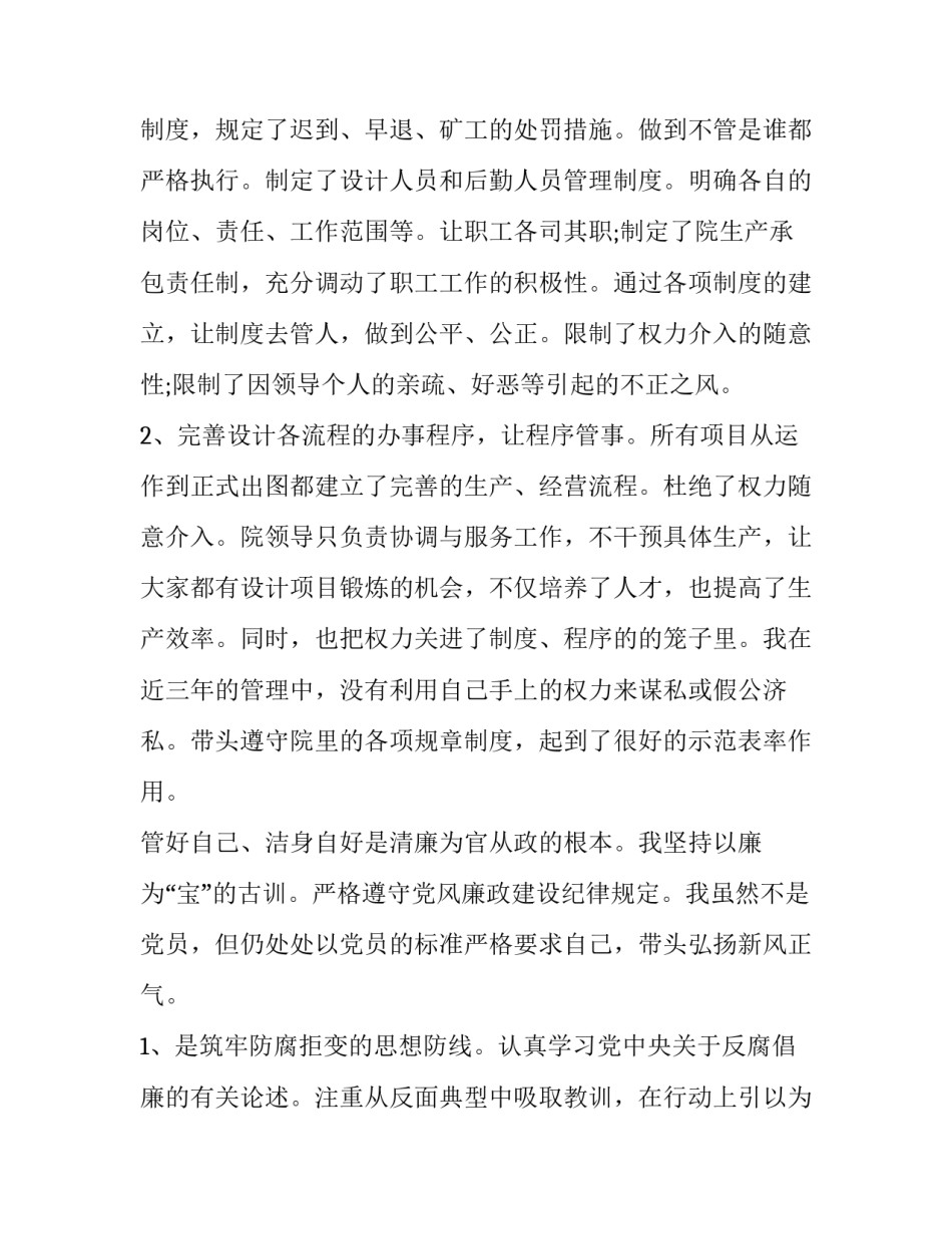 2023年设计院个人述职报告(8篇)_第2页