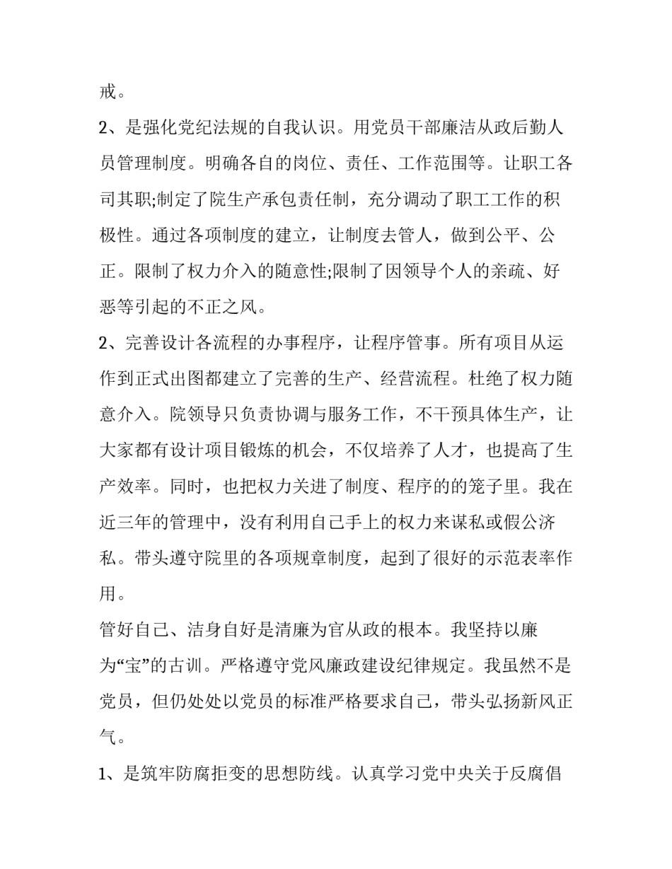 2023年设计院个人述职报告(8篇)_第3页