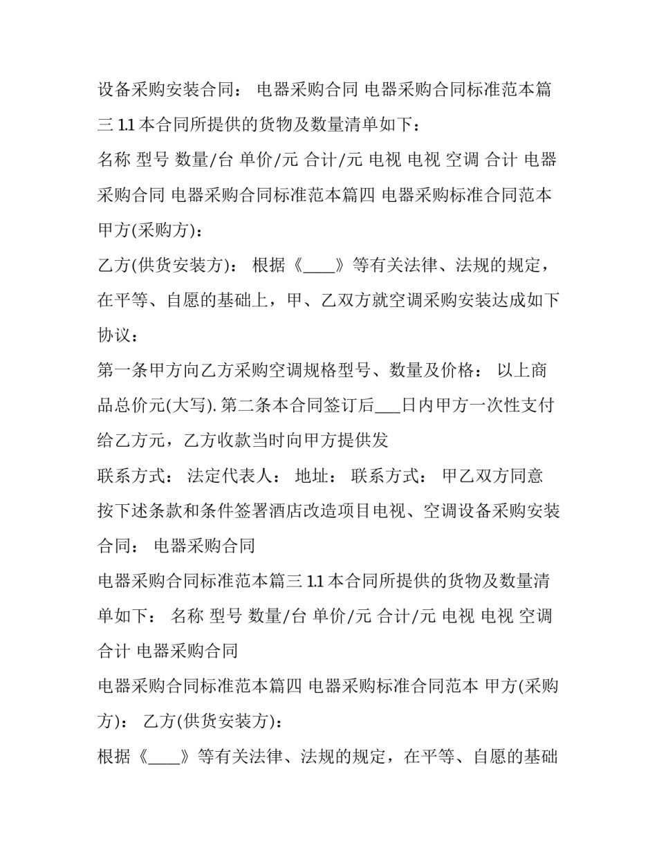 电器采购合同 电器采购合同标准范本(五篇)_第2页