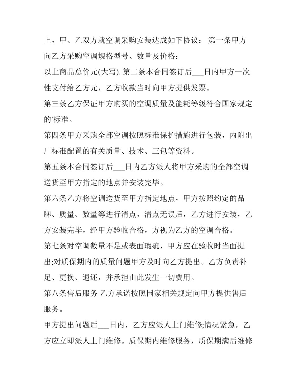 电器采购合同 电器采购合同标准范本(五篇)_第3页