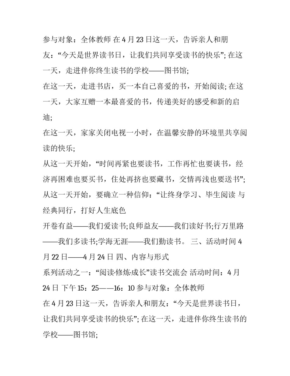 最新读书策划方案_第2页
