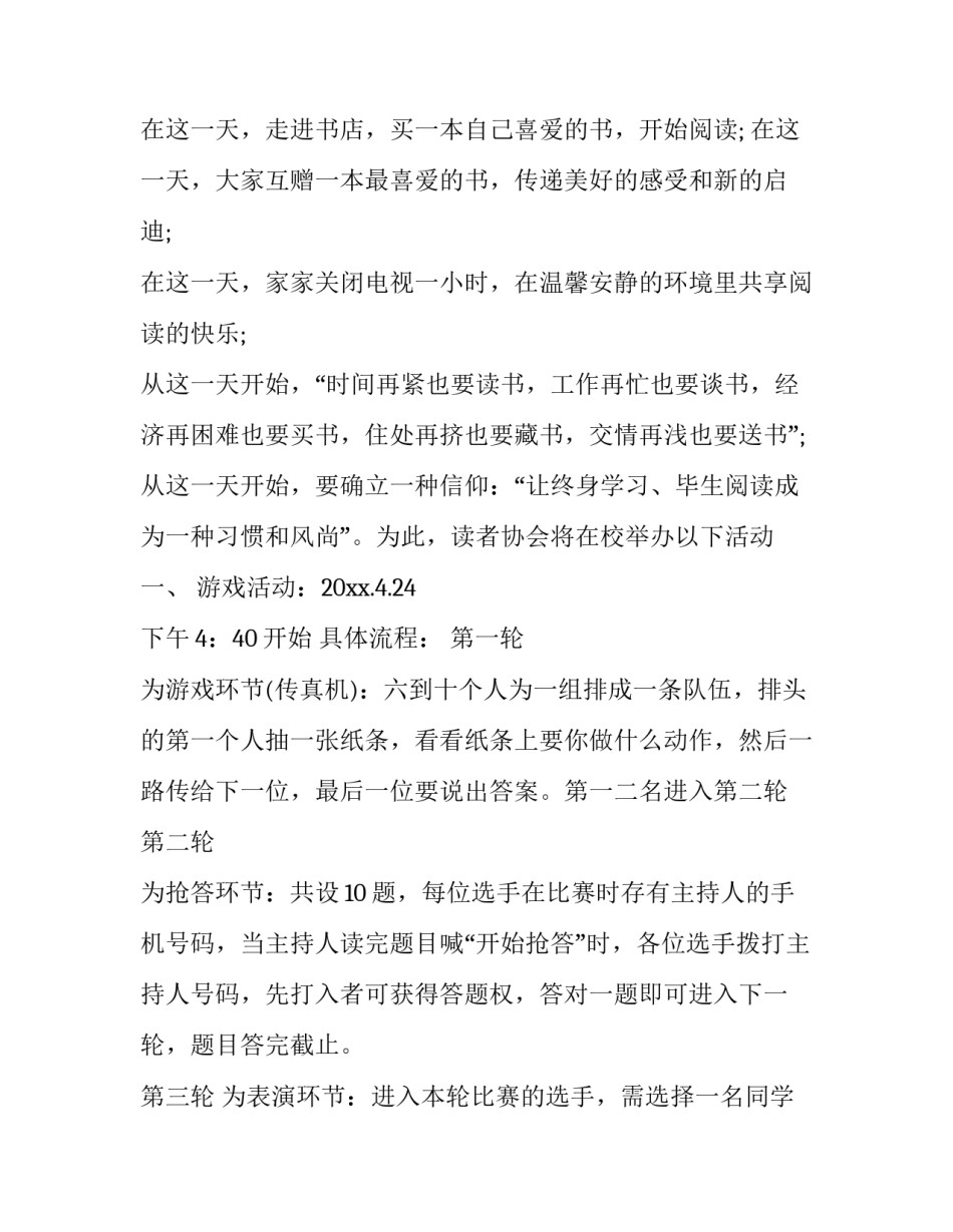 最新读书策划方案_第3页