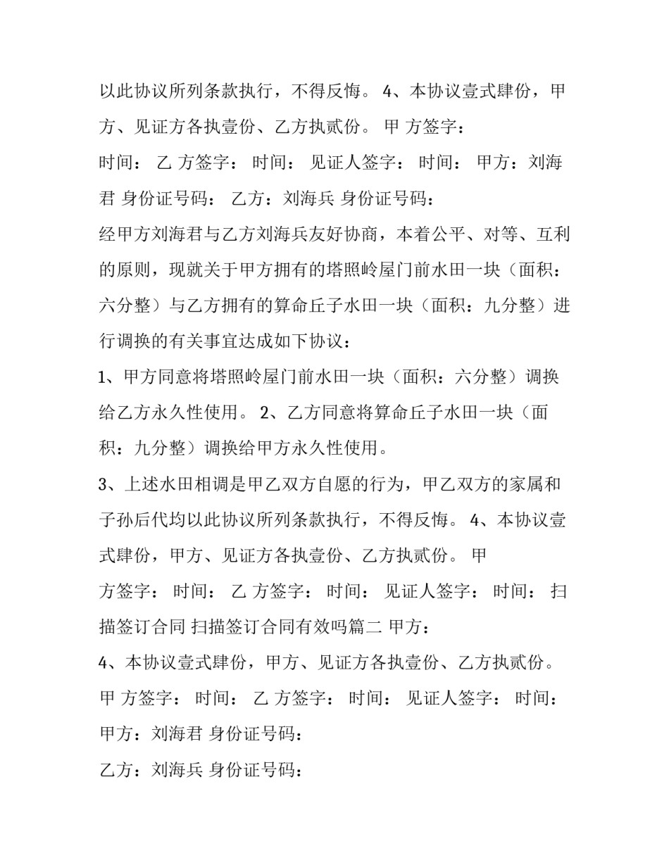 扫描签订合同 扫描签订合同有效吗(3篇)_第2页