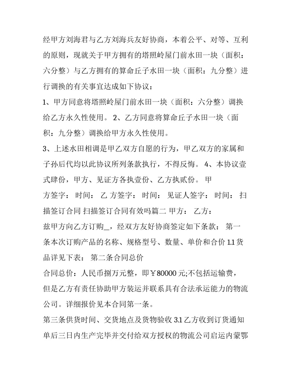 扫描签订合同 扫描签订合同有效吗(3篇)_第3页