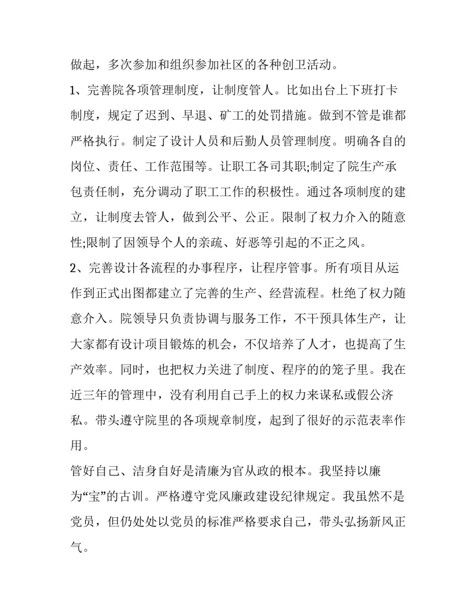 2023年设计院述职报告前言(八篇)_第2页