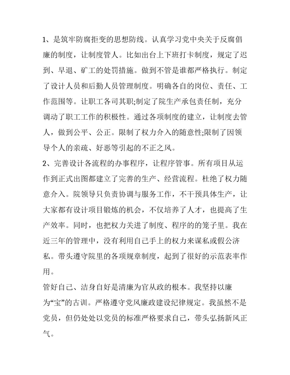 2023年设计院述职报告前言(八篇)_第3页