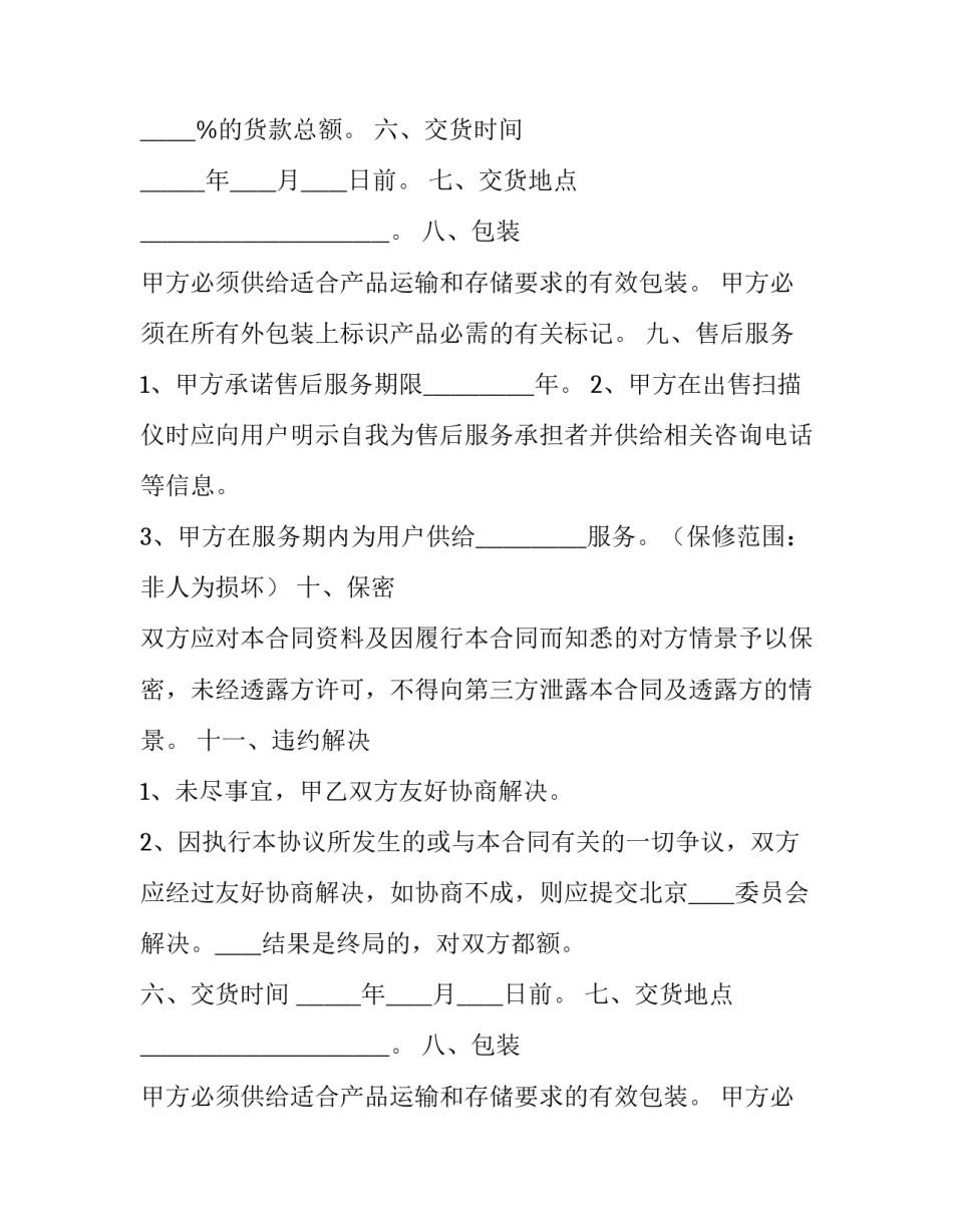 企业材料采购合同协议书范本 企业材料采购合同协议书范本图片(十七篇)_第2页