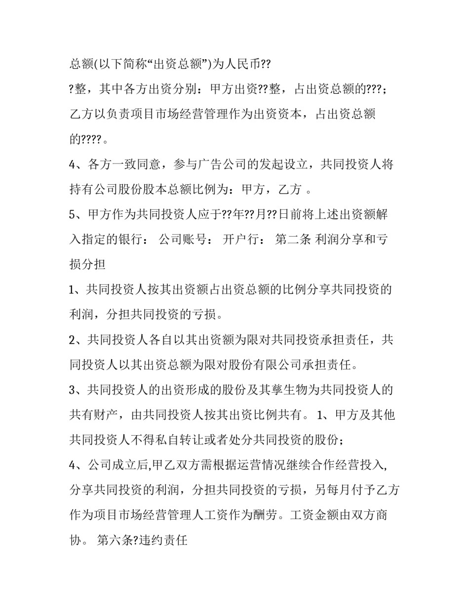 公司入股合作协议 公司入股合作协议书(模板10篇)_第2页