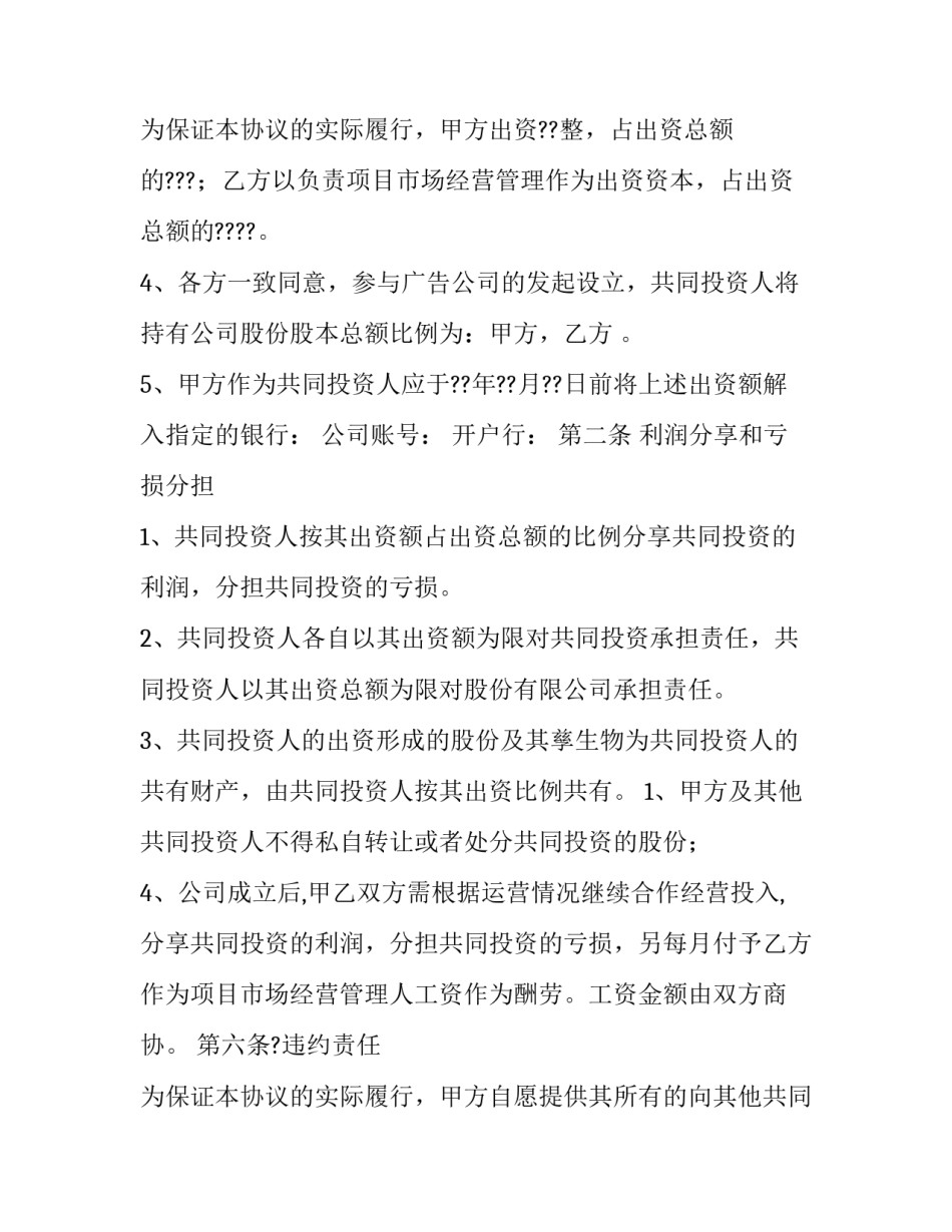 公司入股合作协议 公司入股合作协议书(模板10篇)_第3页