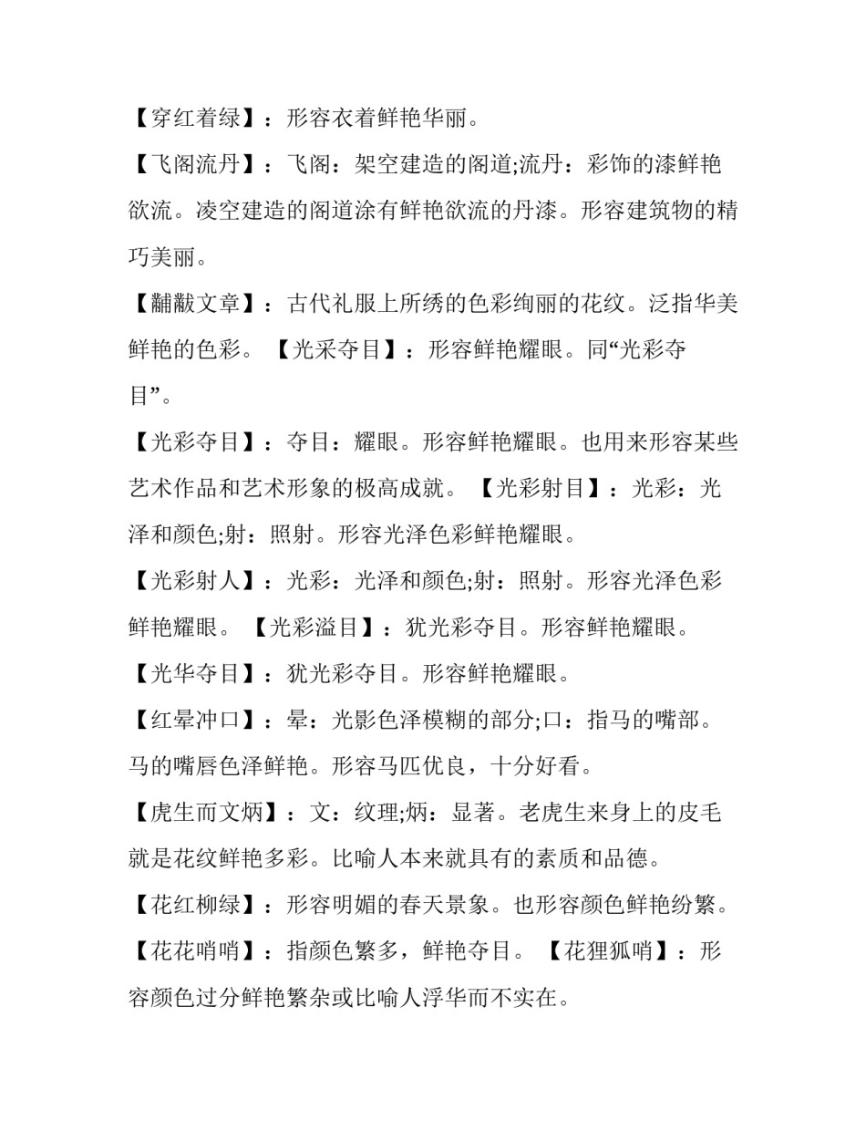鲜艳近义词有什么_第3页
