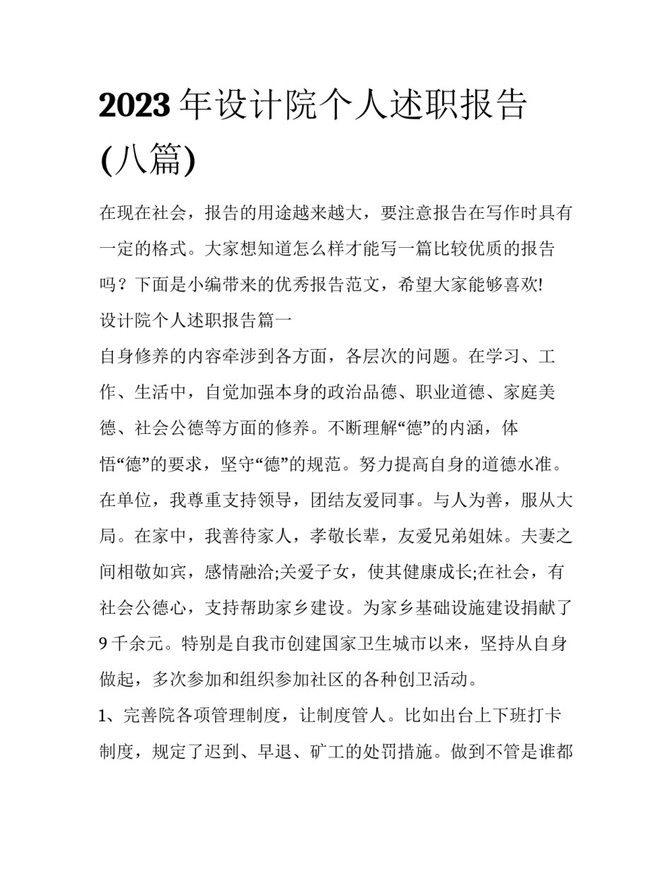 2023年设计院个人述职报告(八篇)_第1页