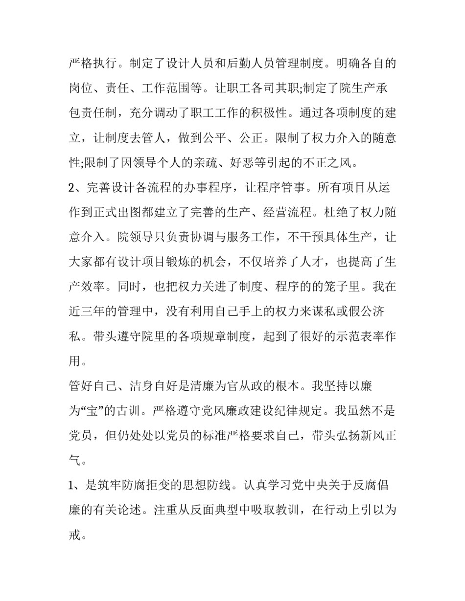 2023年设计院个人述职报告(八篇)_第2页