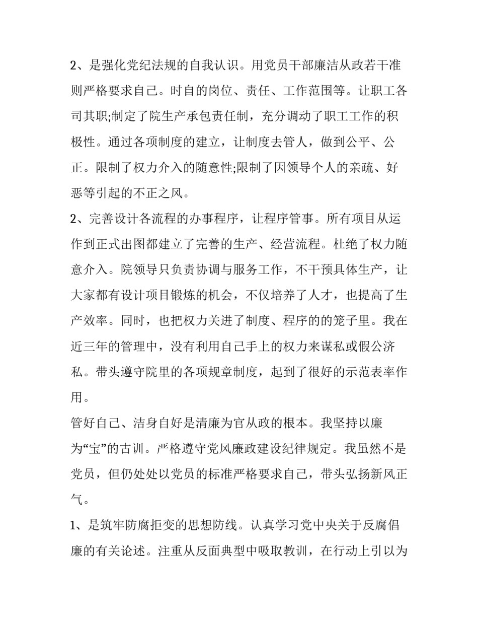 2023年设计院个人述职报告(八篇)_第3页