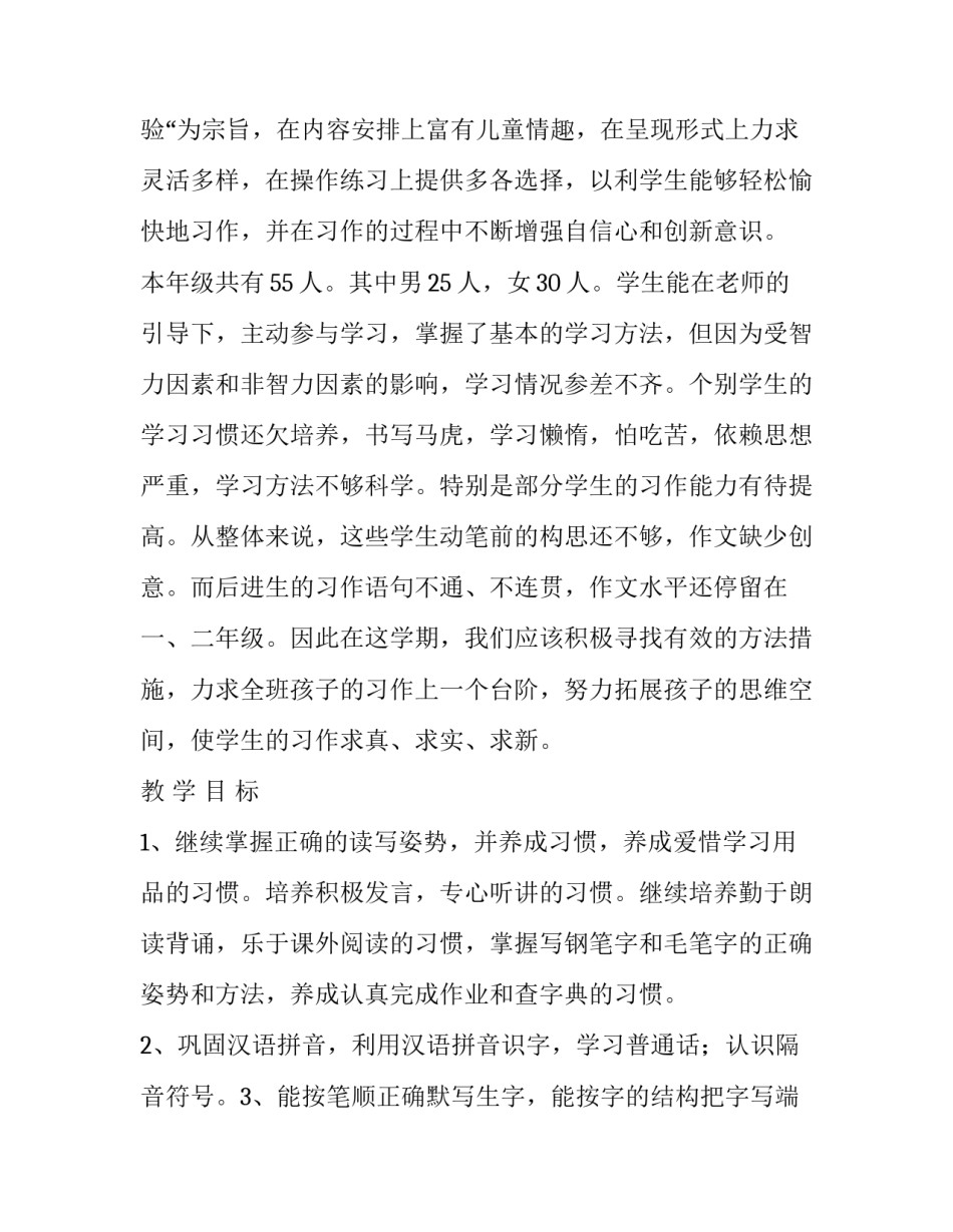 四年级科学教学计划苏教版网(汇总8篇)_第1页