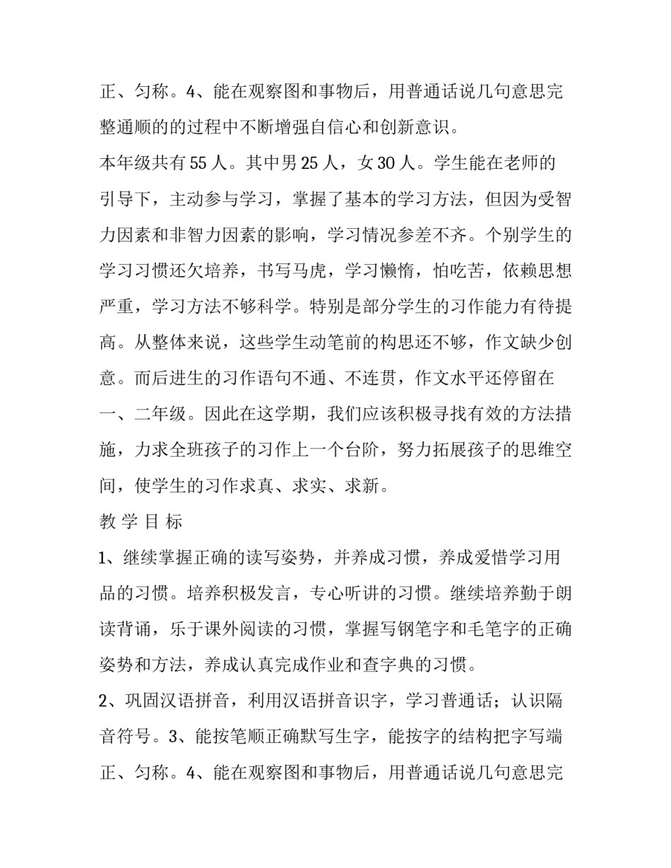 四年级科学教学计划苏教版网(汇总8篇)_第2页