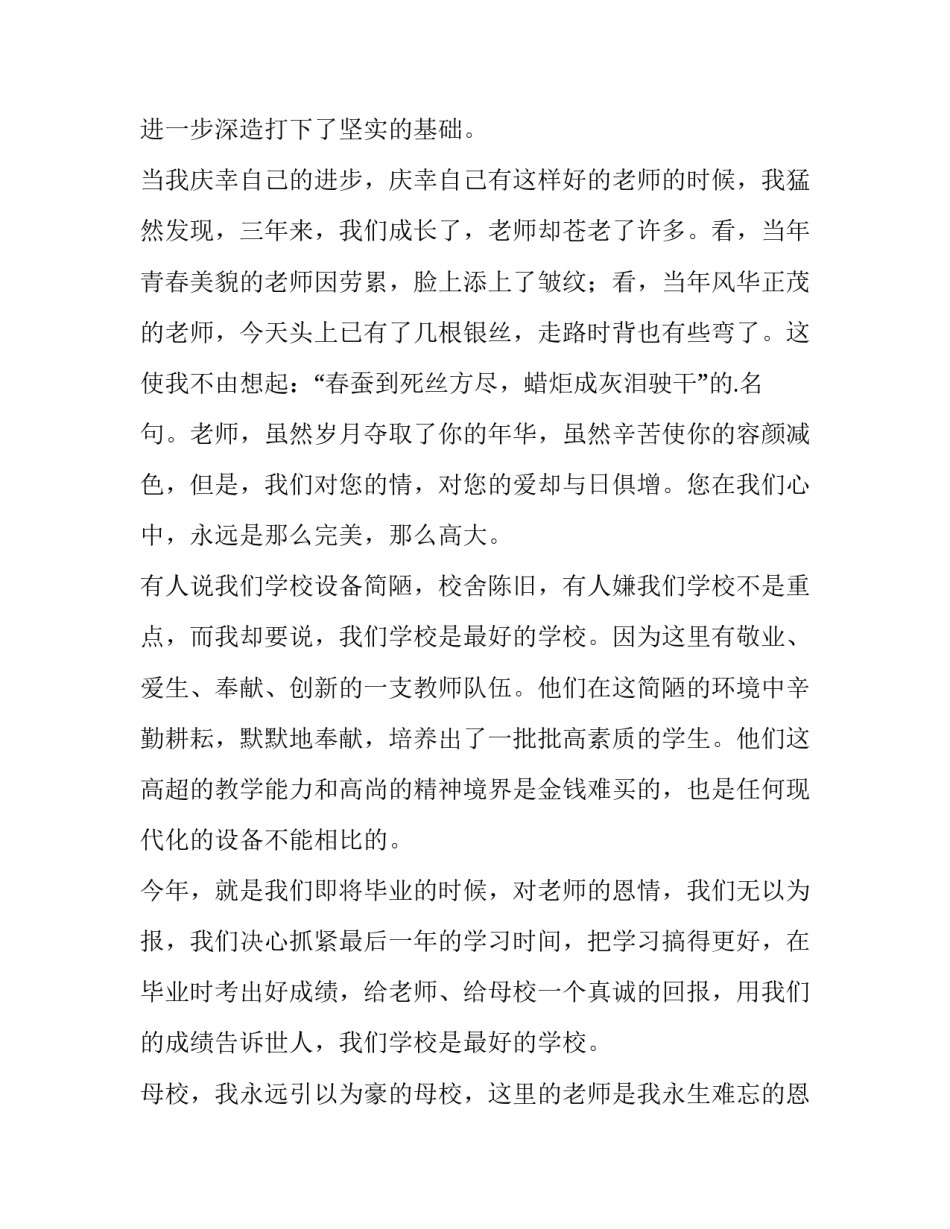 教师节的演讲稿600字 教师节的演讲稿(12篇)_第2页