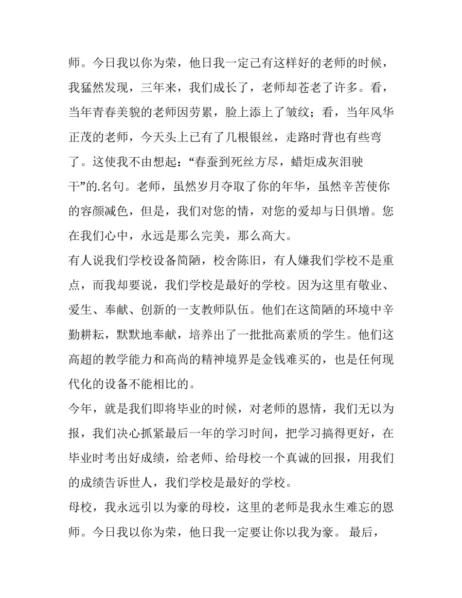 教师节的演讲稿600字 教师节的演讲稿(12篇)_第3页