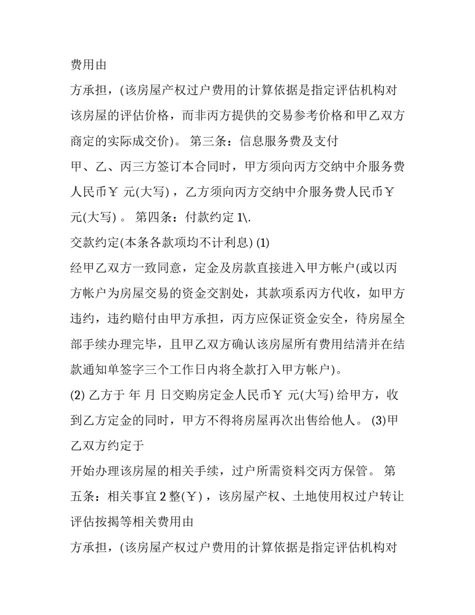 最新三方买卖合同(四篇)_第2页