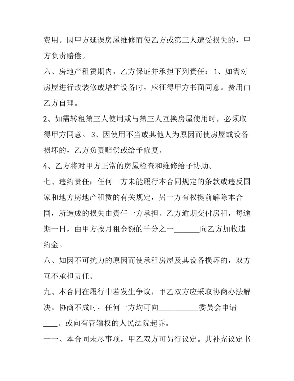 2023年房地产租赁合同管辖 2023版房屋租赁合同(十五篇)_第2页