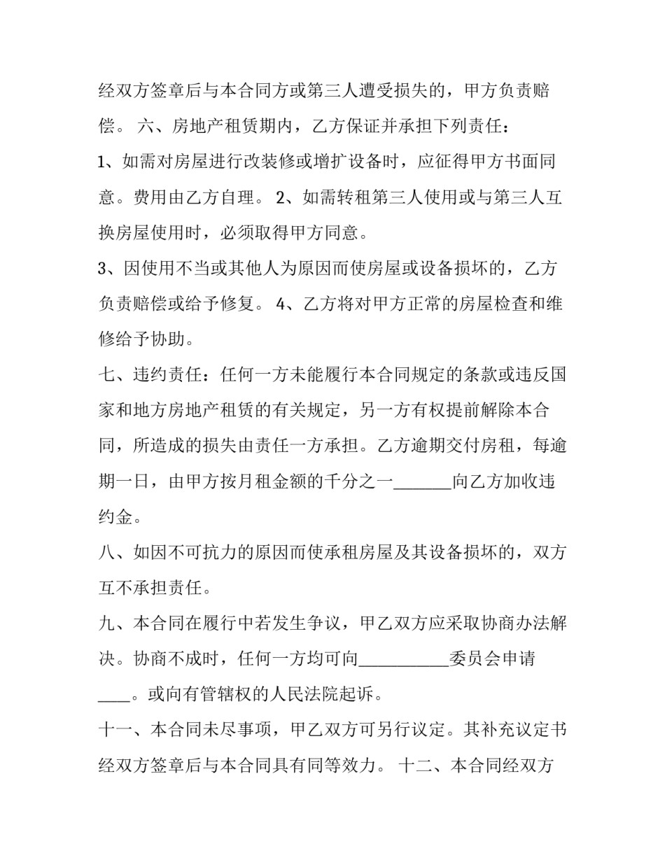 2023年房地产租赁合同管辖 2023版房屋租赁合同(十五篇)_第3页