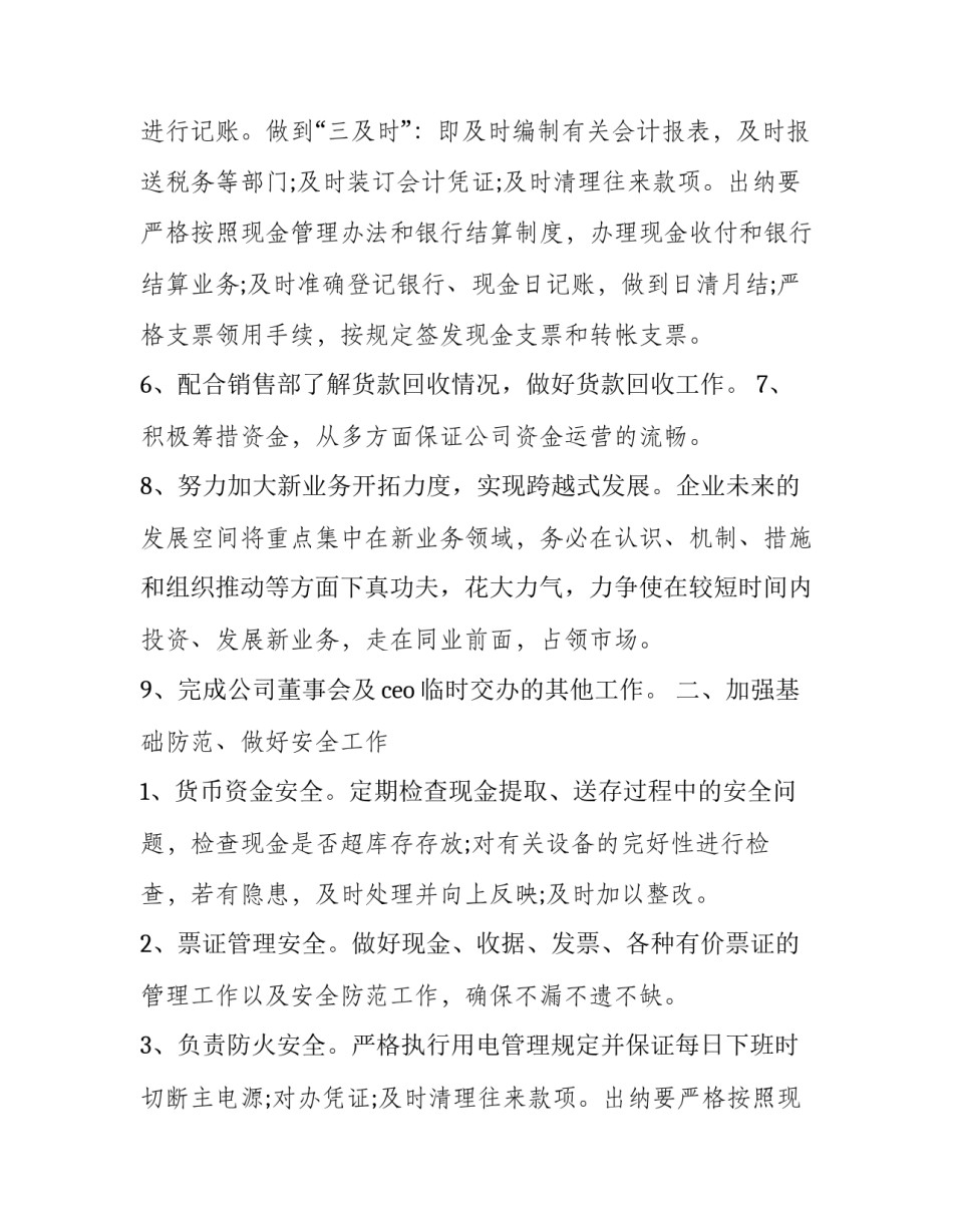 最新财务专业人员工作计划(五篇)_第2页