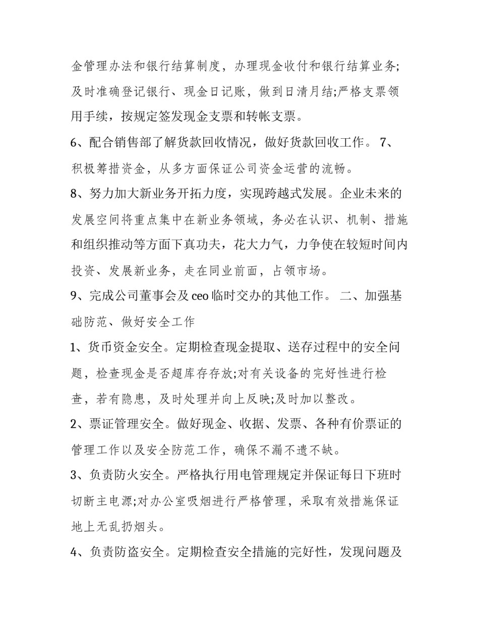 最新财务专业人员工作计划(五篇)_第3页