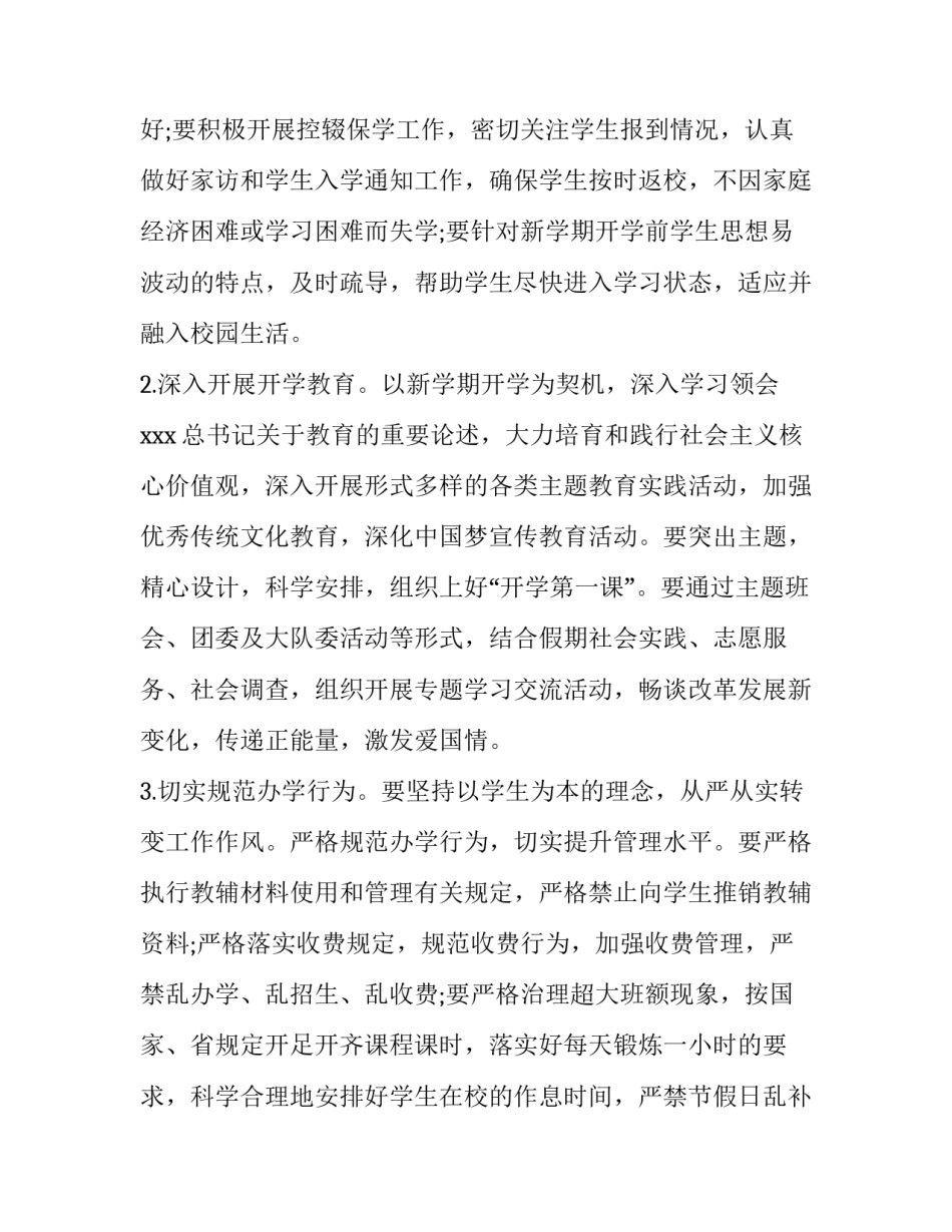 关于做好2017年秋季开学工作的通知_第3页