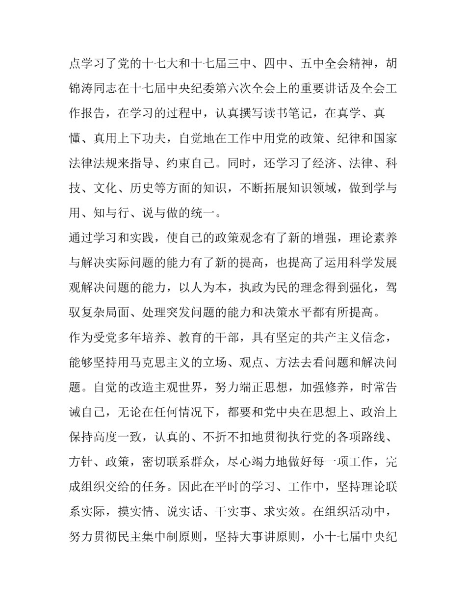 设计院述职报告前言 设计院述职报告 (九篇)_第2页