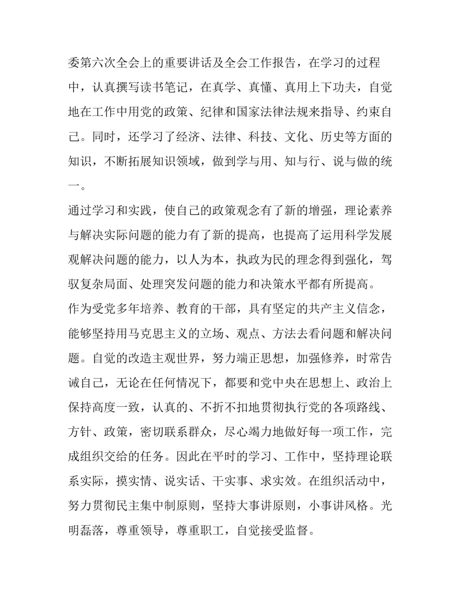 设计院述职报告前言 设计院述职报告 (九篇)_第3页